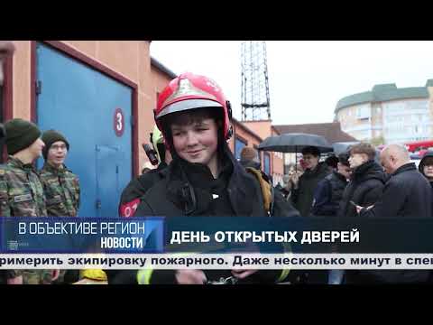 В объективе регион. 27 октября 2026