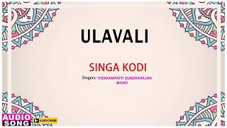 Ulavali Tamil Movie  Singa Kodi Song  Ramki  Vinee