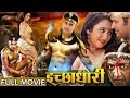 Bhojpuri Full Movies 2016 - Ichchadhari - Bhojpuri New Movies 2016 | Full Movies 2017 Bhojpuri Full Movies 2016 - Ichchadhari - Bhojpuri New Movies 2016 | Full Movies 2017