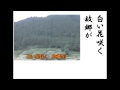 詩吟 「ふるさと(五木ひろし唄)」 山口洋子 山口洋子