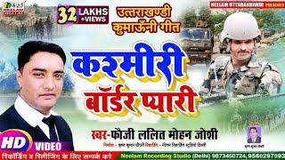 #Video Desh Bhakti  कश्मीरी बॉ�