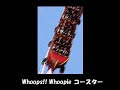 Whoops!!(坂本真綾&樋口智恵子) - Whoopie コースター 樋口智恵子