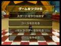 マリオカートwiiショートカット攻略1