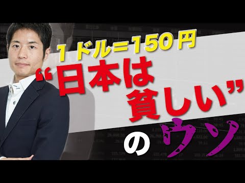 円安の元凶＝日本の競争力低下に反論、あなたが今やるべきこと