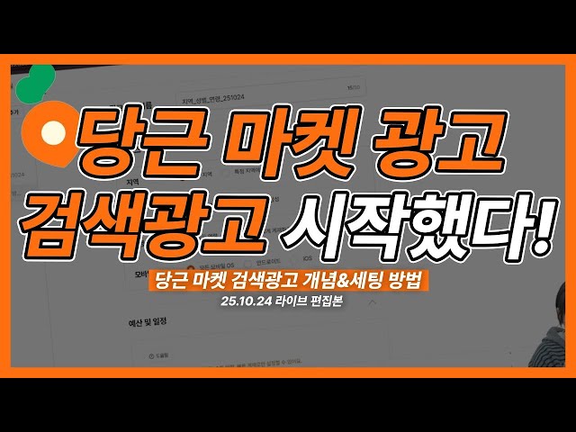 당근마켓 광고 | 새롭게 출시된 당근마켓 검색광고 광고…