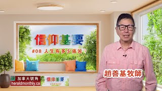 人生有多少痛苦？