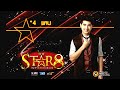 ฟังเพลง เหตุผลหรือข้ออ้าง - แคน The Star 8