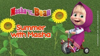 Masha and The Bear - ☀️ Summer with Masha! 