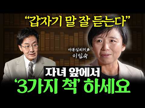 "갑자기 살가워진다" 자녀가 먼저 말 걸게 만드는 부모의 말습관 3가지 ㅣ Ep. 31 책과사람 (이임숙 작가님)