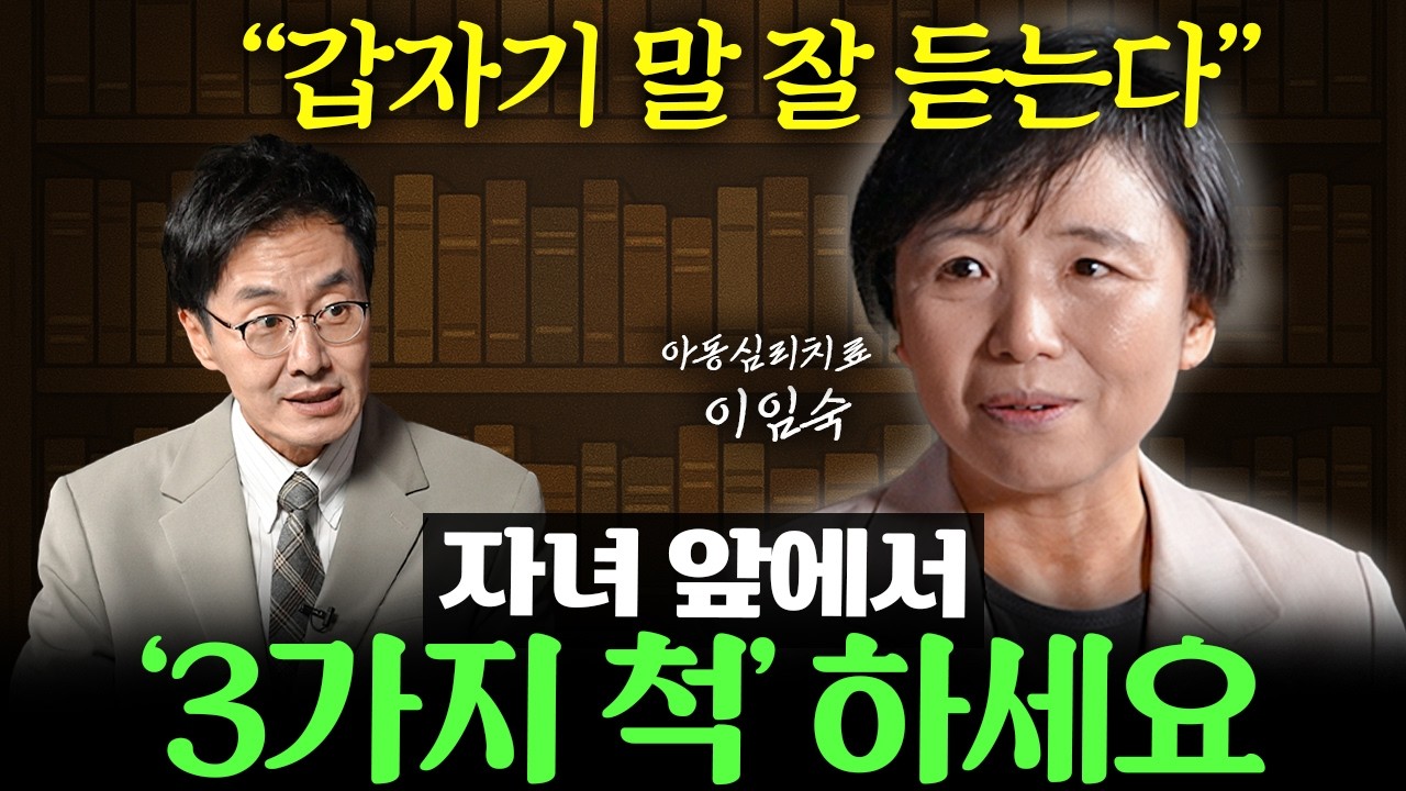 "갑자기 살가워진다" 자녀가 먼저 말 걸게 만드는 부모의 말습관 3가지 ㅣ Ep. 31 책과사람 (이임숙 작가님)