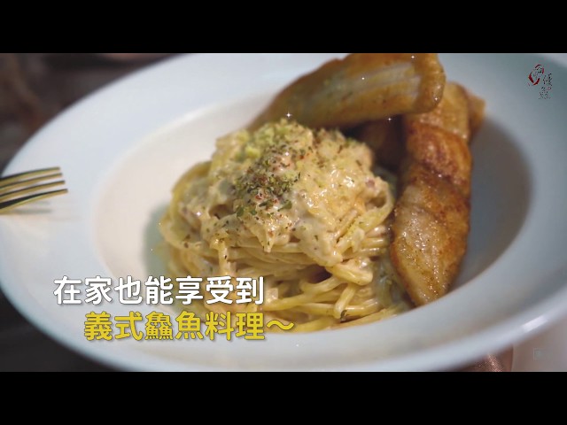【食譜影片】乾煎鯛魚佐香濃白醬義大利麵