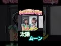 遅刻とおバカの最強コンビ#永松波留 #夏目涼風 #ラフラフ #らふらふ #佐久間宣行 #東京ホテイソン