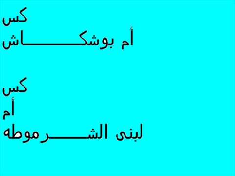عرب سكس