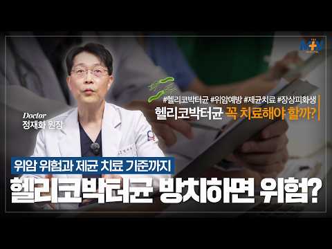 헬리코박터균 방치하면 위험하다? 헬리코박터균, 장상피화생과 위암의 관계..