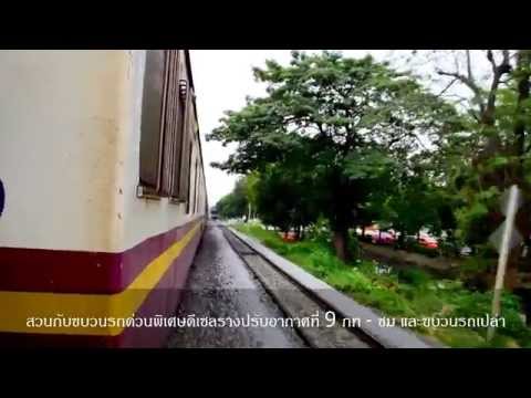 รถไฟไทย : รีวิวการเดินทางโดยรถไฟ กรุงเทพฯ - เชียงใหม่