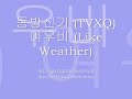 DBSK/TVXQ Yeo Wu Bi (Foxrain) - Piano Version