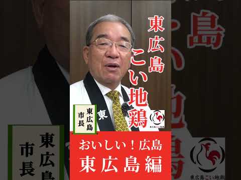【こい地鶏】広島のおいしいここにあります。フードリンピック
