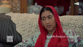 يوميات محجوبة والتبارية - قريباً في رمضان على 2M