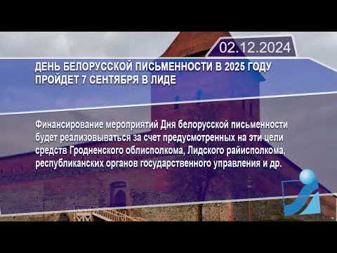 Новостная лента Телеканала Интекс 02.12.24.