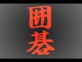 14th Honinbo Shuwa [W] vs Honinbo Shusaku [B]