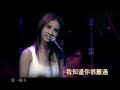 蔡依林 Jolin 我知道你很難過 MV 演唱會版