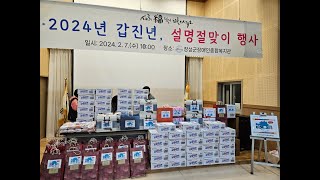 2024 갑진년 명절맞이 행사