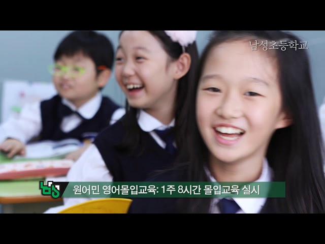 남성초등학교 홍보영상