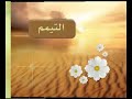 How to Perform Tayammum? - كيفية التيمم
