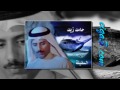 حامد زيد السفينه