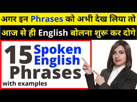15 Advance Spoken English Phrases with Examples | 15 Best Spoken English Phrases in Hindi