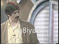 3الهوشهعبدالرحمن العقل - محمد العجيمي - انتصار الشراح - عبدالناصر درويش - عبدالله العتيبي - سماح - بدر الطيار - صالح الحمر - اسماعيل سرور.مسرحيات كويتية q8iya2