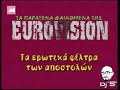 ???????? ????????? ??? EUROVISION - OLA8