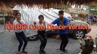 សុំលេងផង​ l  Som Leng Pong Dance Version 1 by Yuri ft Bmo l Khen Sophors