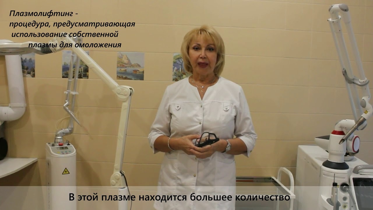 Плазмолифтинг