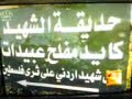أول شهيد أردني على أرض فلسطين-الشيخ كايد مفلح عبيدات