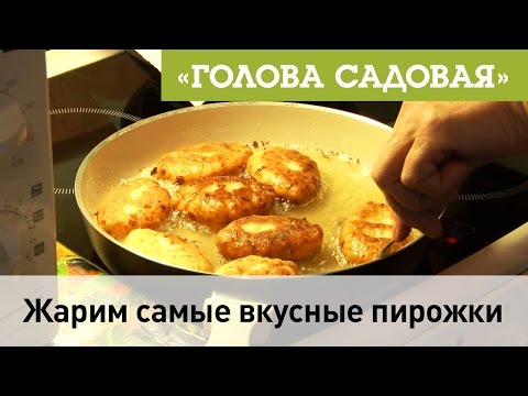 Рецепты жареных пирожков простые и вкусные