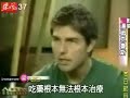 Tom Cruise expert  on Psychiatry