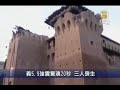 Click here to watch this video 義5.9強震驚魂20秒三人喪生