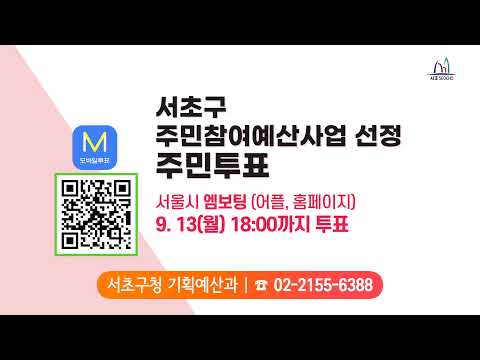 서초구 생활정보 _ 인터넷 전광판 [21. 9. 7. ~ ]