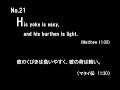 ??????????????? ????? No.21\"His yoke is easy...\" ??????????????? ????? No.21\"His yoke is easy...\"