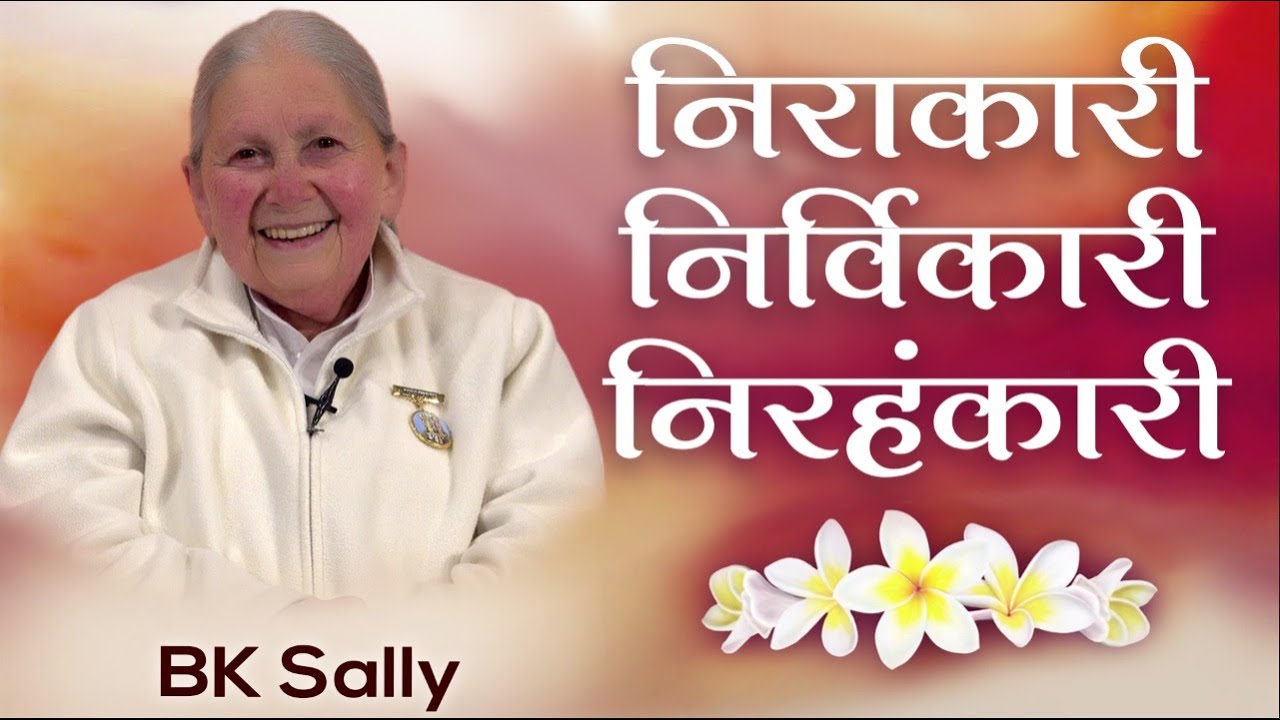 Bk sally - brahma baba: निराकारी निर्विकारी निरहंकारी | awakening tv | brahma kumaris