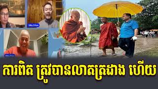 Khmer Culture - Chhun Sithy talks about true Story Of Chan Munny Monk