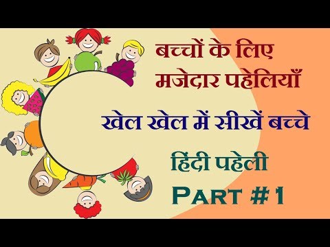 Hindi paheliyan | Rapid mind riddles | Brain booster Kids paheli Part 1
