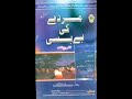 Murday ki Bay basi 1 - Ameere ahle sunnat Ilyas attar qadri