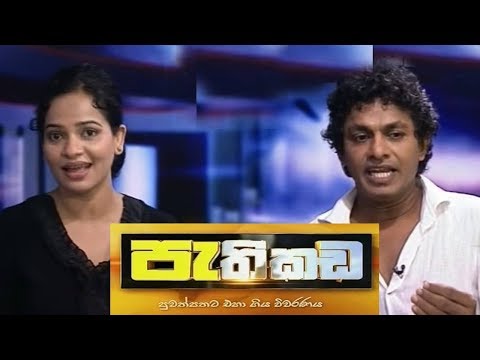 Pathikada