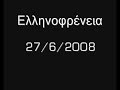 Ellinofrenia - Mpiral Ellinofrenia - Mpiral