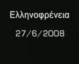 Ellinofrenia - Mpiral