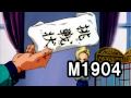 Dragon Ball Z BGM - M1904
