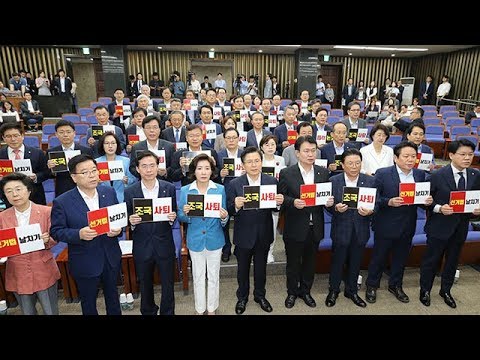 8월29일 자유한국당 긴급의원총회