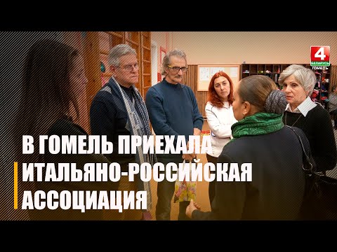 В Гомель из Италии приехала "YRA" видео